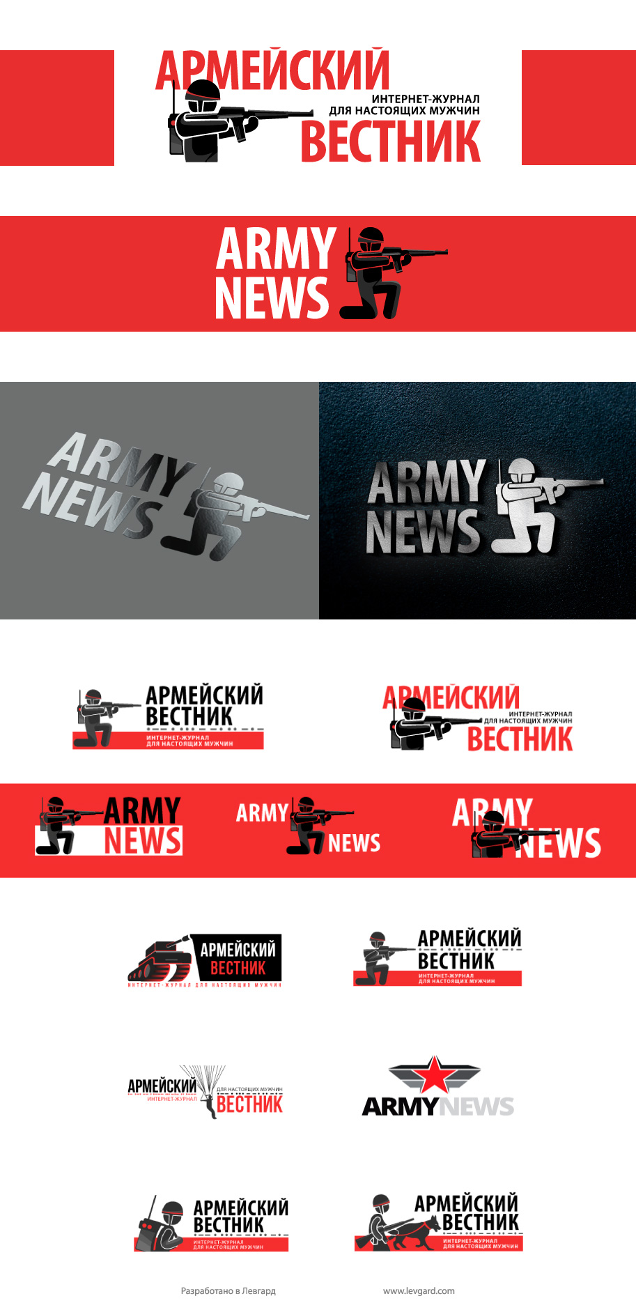 Разработка логотипа «Армейский вестник»