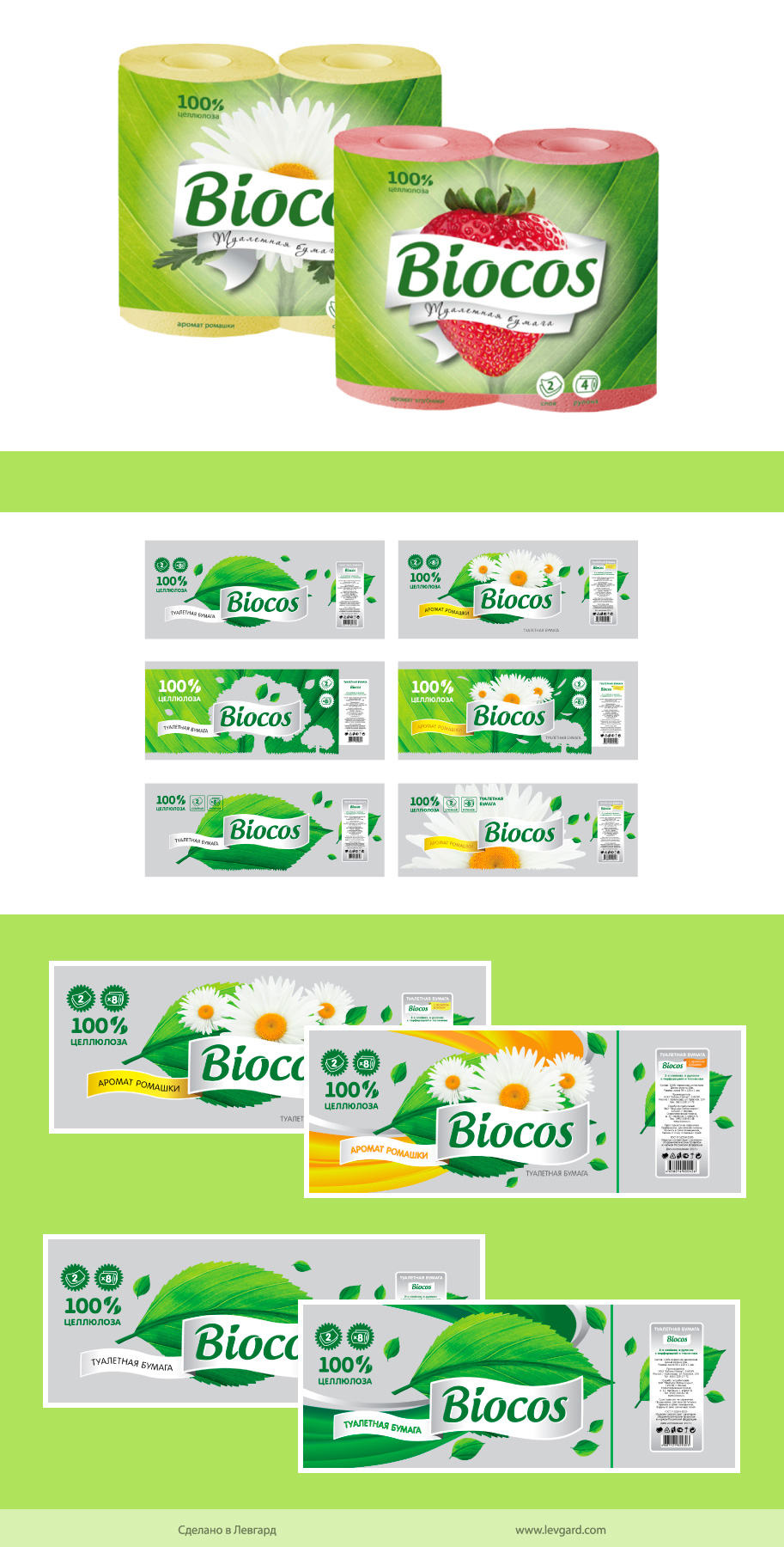 Разработка дизайна упаковки туалетной бумаги «Biocos».
