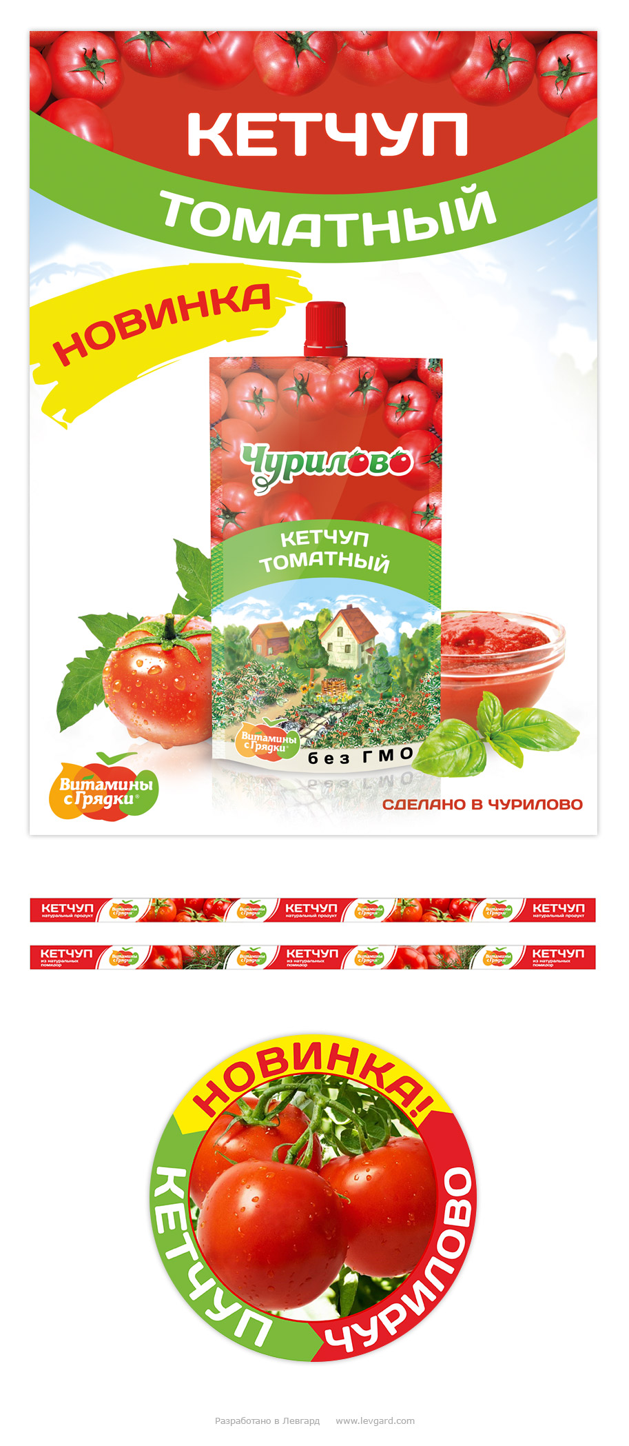 Разработка дизайна наружной рекламы кетчупа для Агрокомплекса «Чурилово»