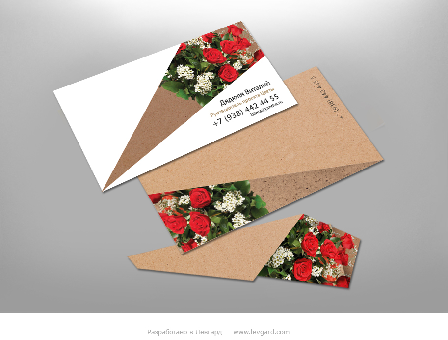 Разработка дизайна креативной визитки, для цветочного магазина. 