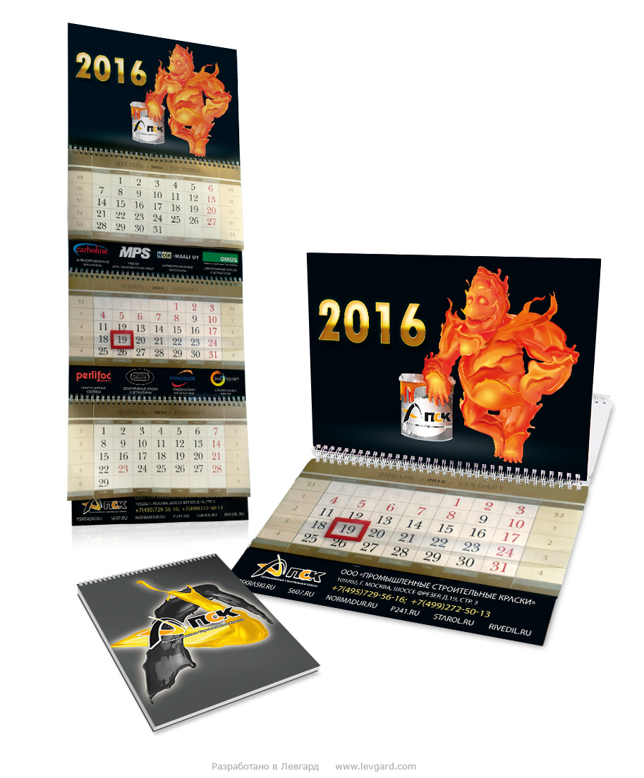 Разработка дизайна квартального календаря, для компании  «ПСК»