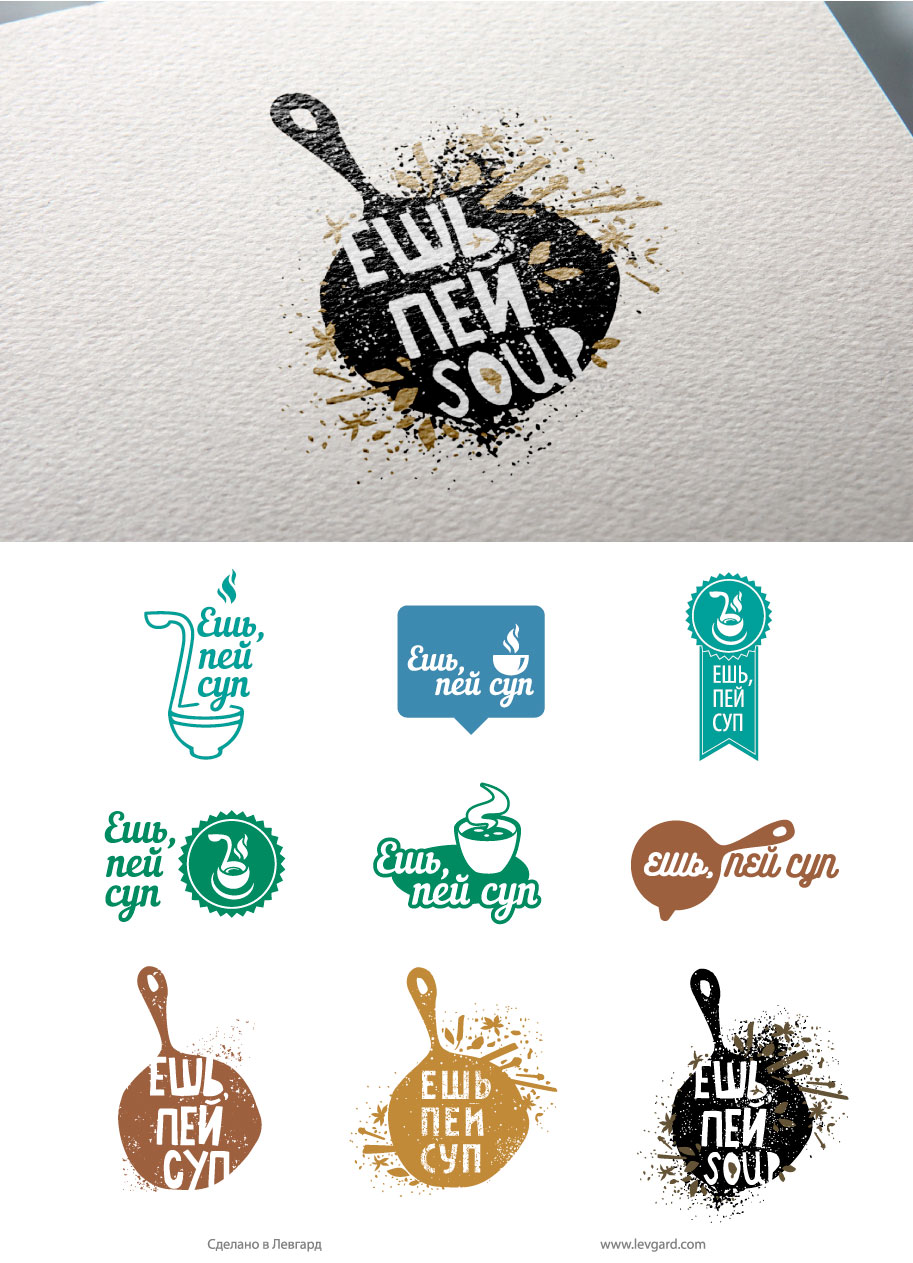 Разработка логотипа «Ешь Пей Soup»