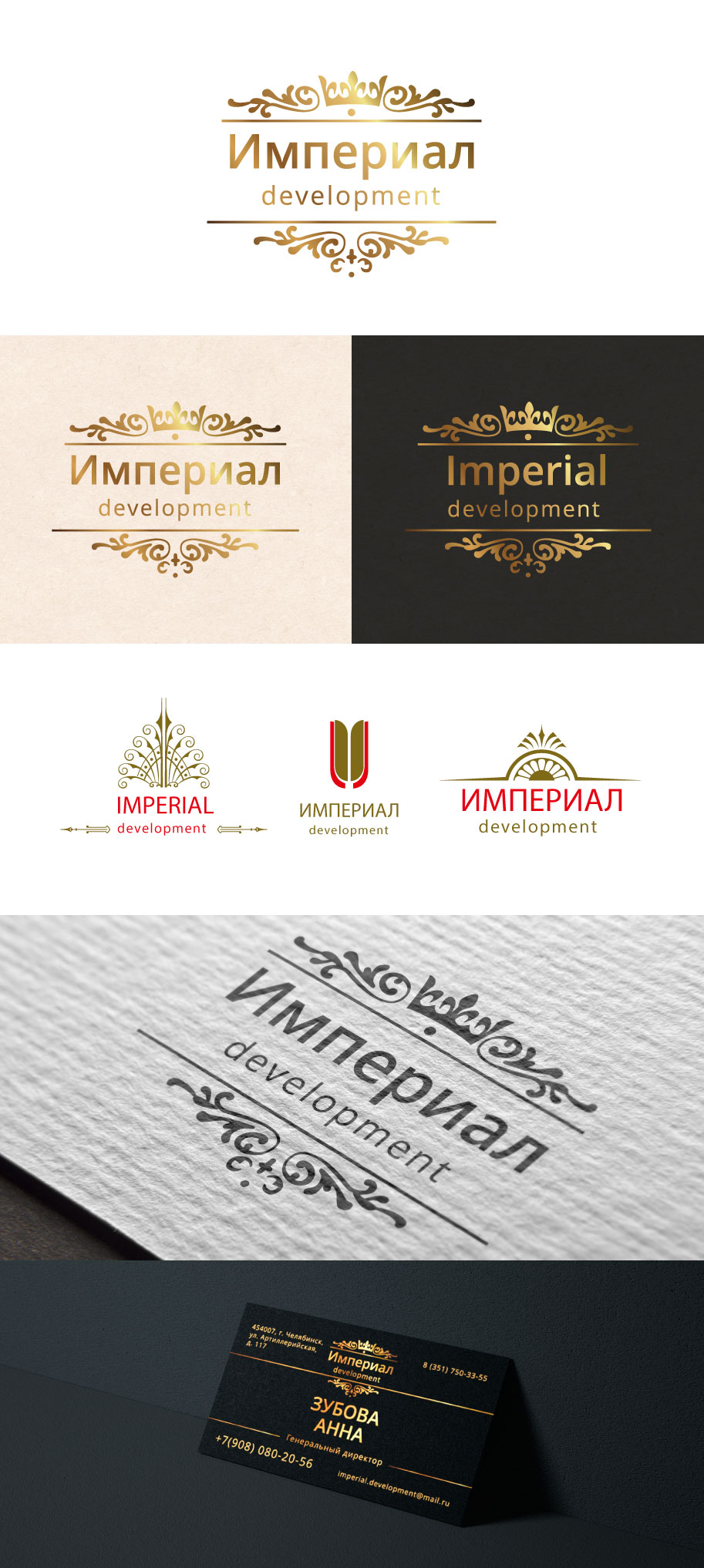 Разработка логотипа «Империал». 